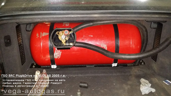 цилиндрический баллон 80 литров в багажнике, установка ГБО BRC Sequent Plug&Drive на AUDI A8 2005 г.в., АКПП., 4,2 л., 335 л.с., ВЗУ в лючке бензобака, Нижний Новгород, Дзержинск