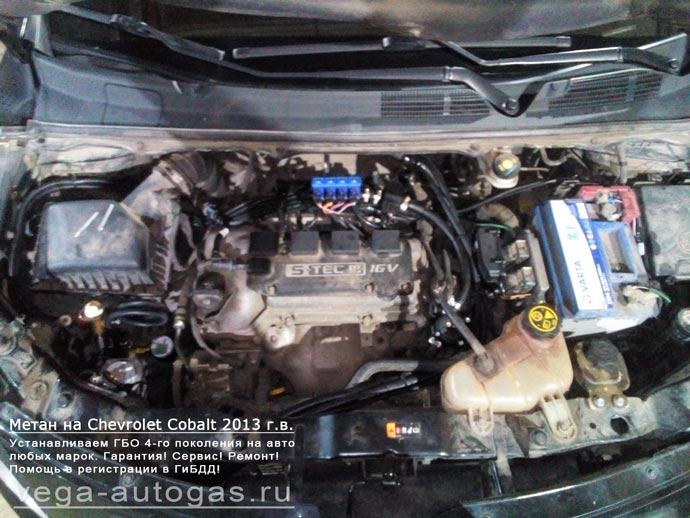 подкапотное пространство Установка ГБО OMVL метан на Chevrolet Cobalt 2013 г.в., 106 л.с., 1,5 л., цилиндрический баллон 80 литров в багажнике, Нижний Новгород, Дзержинск