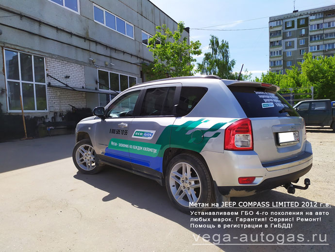 Установка ГБО Альфа D метан на Jeep Compass 2012 г.в., 2.4 л, 170 л.с., 90-литровый цилиндрический баллон в багажнике, Нижний Новгород, Дзержинск