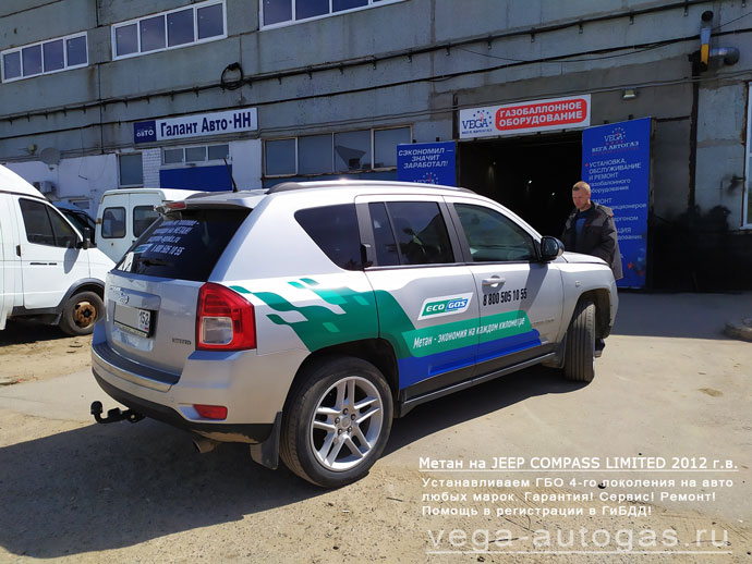 Установка ГБО Альфа D метан на Jeep Compass 2012 г.в., 2.4 л, 170 л.с., 90-литровый цилиндрический баллон в багажнике, Нижний Новгород, Дзержинск