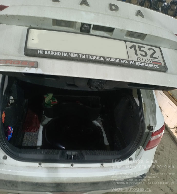Газ на Ладу Веста 2019 г.в., 1.6 л., 122 л.с., ГБО Альфа S, тороидальный баллон 54 литра в багажнике Газ на Ладу Веста 2019 г.в., 1.6 л., 122 л.с., ГБО Альфа S, тороидальный баллон 54 литра в багажнике