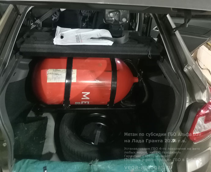 Метан по субсидии на Ладу Гранта 219040 2024 г.в., 1.6 л., 87 л.с., с пробегом; 49 000 км. ГБО Альфа D39 Метан по субсидии на Ладу Гранта 219040 2024 г.в., 1.6 л., 87 л.с., с пробегом; 49 000 км. ГБО Альфа D39