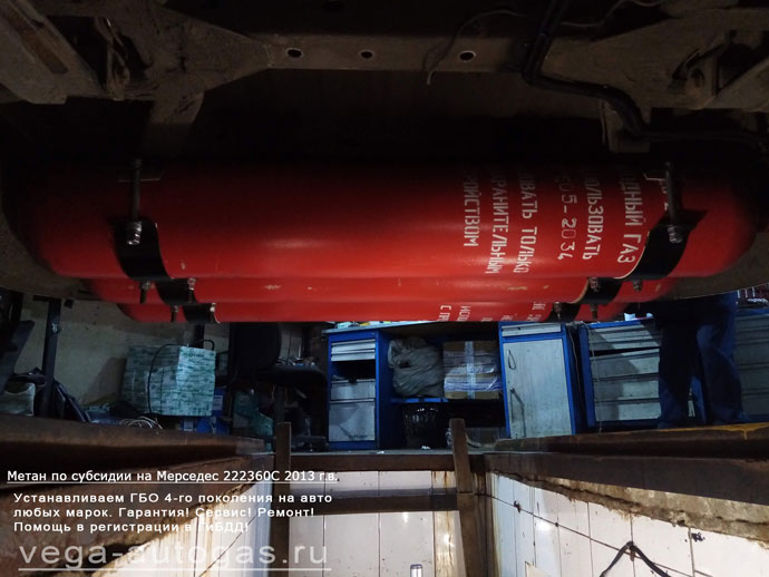 три метановых баллона по 44 литра под задней частью кузова, установка метанового ГБО OMVL на микроавтобус на Мерседес Спринтер 2013 г.в., с двигателем ЗМЗ-405, 152 л.с., 2,5 л., пробег 364 км., шесть цилиндрических баллонов по 44 литра под кузовом, Нижний Новгород, Дзержинск