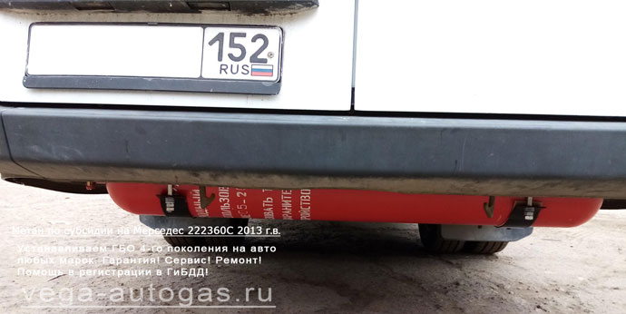 метановые баллоны по 44 литра, вид сзади, установка метанового ГБО OMVL на микроавтобус на Мерседес Спринтер 2013 г.в., с двигателем ЗМЗ-405, 152 л.с., 2,5 л., пробег 364 км., шесть цилиндрических баллонов по 44 литра под кузовом, Нижний Новгород, Дзержинск