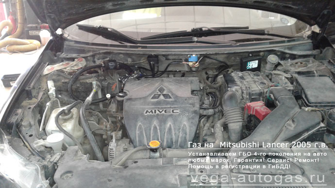Установка ГБО Альфа S на Mitsubishi Lancer, 2005 г.в., 116 л.сил, 1,6 куб.см., и 50-литрового цилиндрического баллона в багажнике Нижний Новгород, Дзержинск