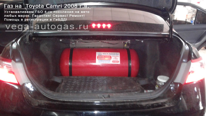 Установка ГБО Альфа S на Toyota Camri 2008 г.в., 2.4л., 167 л.с., и 80-литрового цилиндрического баллона в багажнике Нижний Новгород, Дзержинск
