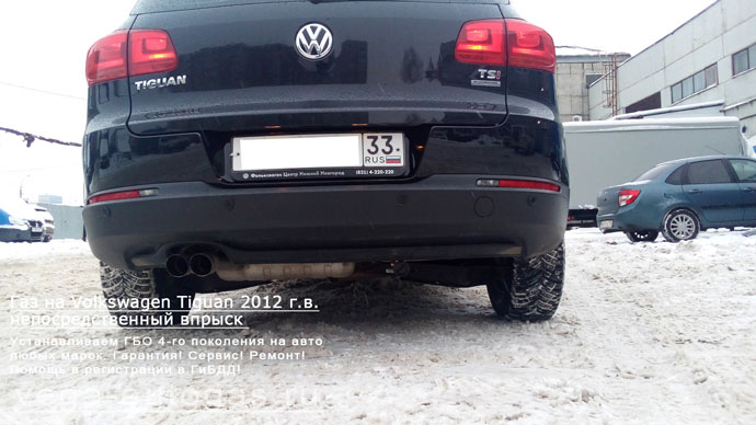 ВЗУ под задним бампером Установка ГБО Stag DPI на Volkswagen Tiguan (непосредственный впрыск) 2012 г.в., 1.4 л, 122 л.с., и 55-литрового тороидального баллона в багажнике Нижний Новгород, Дзержинск