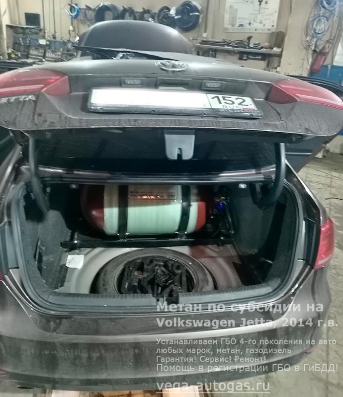 цилиндрический баллон 80 литров в багажнике, за задним рядом сидений, установка метанового ГБО Lovato на Фольксваген Джетта 2014 г.в., 1.6 л., 105 л.с., Нижний Новгород, Дзержинск
