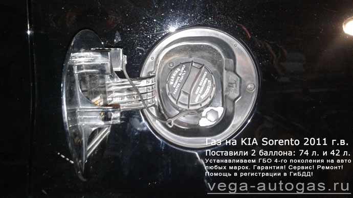 Установка ГБО Альфа S на KIA Sorento 2011 г.в., 2.4 л., 175 л.с., два торовых баллона 74 литра под кузовом и 42 литра в багажнике Нижний Новгород, Дзержинск