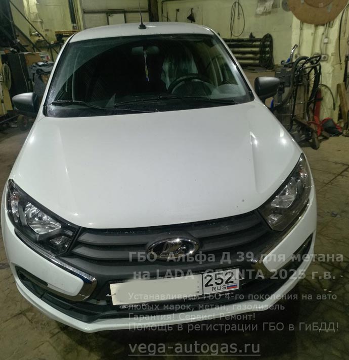 установка метанового ГБО Альфа D39 на Лада Гранта 2025 г.в., 1.4 л., 66 л.с., с пробегом: 516 км., цилиндрический баллон 90 литров в багажнике, за задним рядом сидений, Нижний Новгород, Дзержинск