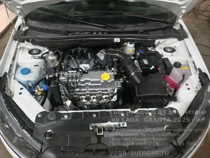 ГБО Альфа D39 под капотом, установка на Лада Гранта 2025 г.в., 1.4 л., 66 л.с., с пробегом: 516 км., цилиндрический баллон 90 литров в багажнике, за задним рядом сидений, Нижний Новгород, Дзержинск