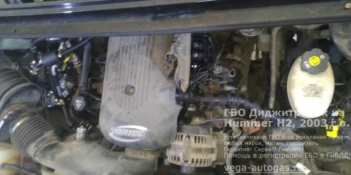 ГБО Диджитроник в подкапотном пространстве, установка на на Хаммер Х2 6.0 V8 329 л.с., 2003 г.в., с пробегом 167 290 км., ВЗУ в заднем бампере, цилиндрический баллон 130 литров в багажнике, за спинкой второго ряда сидений, Нижний Новгород, Дзержинск