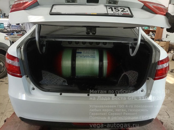 Метан по субсидии на Ладу Веста GFL 110 2020 г.в., 1.6 л., 106 л.с., с пробегом: 104 385 км., ГБО Альфа Д39