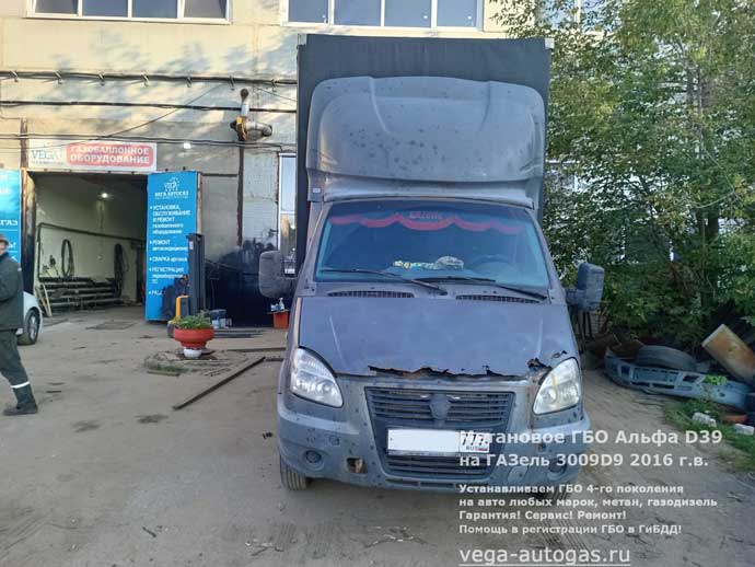 установка метанового ГБО Альфа D39 на Газель 3009D9 2016 г.в., 2.9 л., 99 л.с., с пробегом 281 808 км., 6 цилиндрических баллона по 50 литров под кузовом, вдоль рамы, Нижний Новгород, Дзержинск