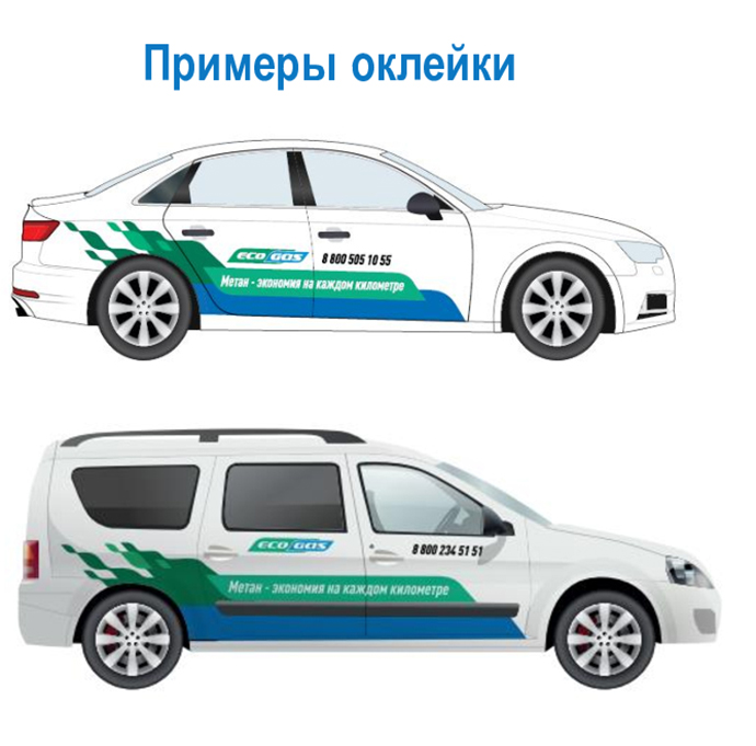 Установка газового оборудования метан бесплатно про программе «Газпром газомоторное топливо»